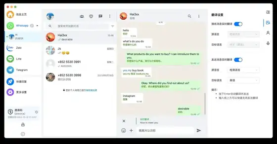 海王出海app跨境聊天和多语言实时翻译界面